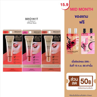 BROWIT เจลลี่อายแชโดว์ 10G อายแชโดว์เนื้อเจลลี่ครีม