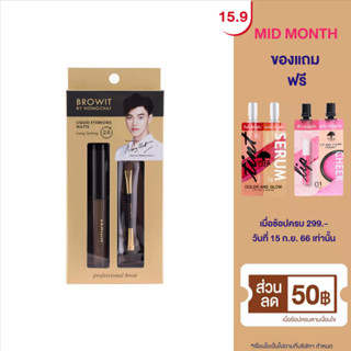 Browit ลิควิดอายบราวแมทท์ 2g (Y2019)