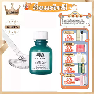 ORIGINS Spot Remover Anti Blemish Treatment Gel 10ml เจลแต้มสิวเฉพาะจุด ช่วยลดการอักเสบของสิว