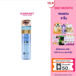 Browit โปรเฟสชั่นแนลคลีนอายแอนด์ลิปรีมูฟเวอร์ 150ml