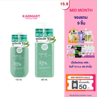 CATHY DOLL อโลฮ่า เฟรชอโลเวร่าบอดี้โลชั่น มี 2ขนาด150ml และขนาด 450 ml