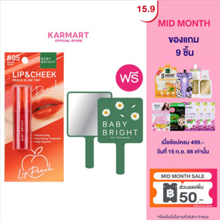 [แถมกระจกแต่งหน้า ขนาด 6.5x0.5x11cm] Baby Bright ลิปแอนด์ชีคพีชโกลว์ทินท์ 2.4g  (เครื่องสำอาง,ลิป ,ลิปทินท์)