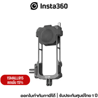 Insta360 Utility Frame for X3 ประกัน 1 ปี