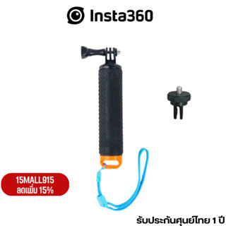 Insta360 Floating Hand  ประกัน 1 ปี