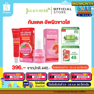 เซต 2 ชิ้น [อัพผิวขาวใส ท้าแดด] เซรั่มไฮยา1ขวด / ดีดีครีมแตงโม1หลอด (แถมบีบีโลชั่นแตงโม1ซอง)