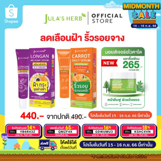 เซต 2 ชิ้น [ลดฝ้า ริ้วรอย หน้าใส] เซรั่มลำไย 40ml. 1 หลอด / เซรั่มแครอท 40ml. 1 หลอด