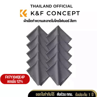 K&amp;F ผ้าเช็ดทำความสะอาดไมโครไฟเบอร์สีเทา pac10