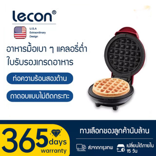 Lecon  รุ่นใหม่  รุ่นอัพเดต  เครื่องทำวาฟเฟิลมินิ แบบพกพา  เครื่องเดียวที่มีหลายฟังก์ชั่น จัดเก็บง่าย