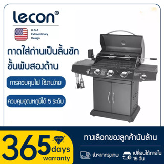 Lecon เตาปิ้งย่างบาร์บีคิวกลางแจ้ง  BBQ Gas Grill เตาแก๊สสำหรับปิ้งย่างอเนกประสงค์ เตาปิ้งย่างแสตนเลสก๊าซธรรมชาติ เตาบาร