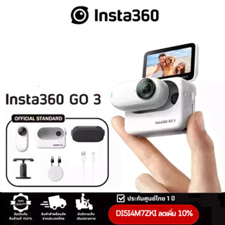 [ส่งด่วน1ชม. กทม] Insta360 GO 3  รับประกันศูนย์ไทย 1 ปี