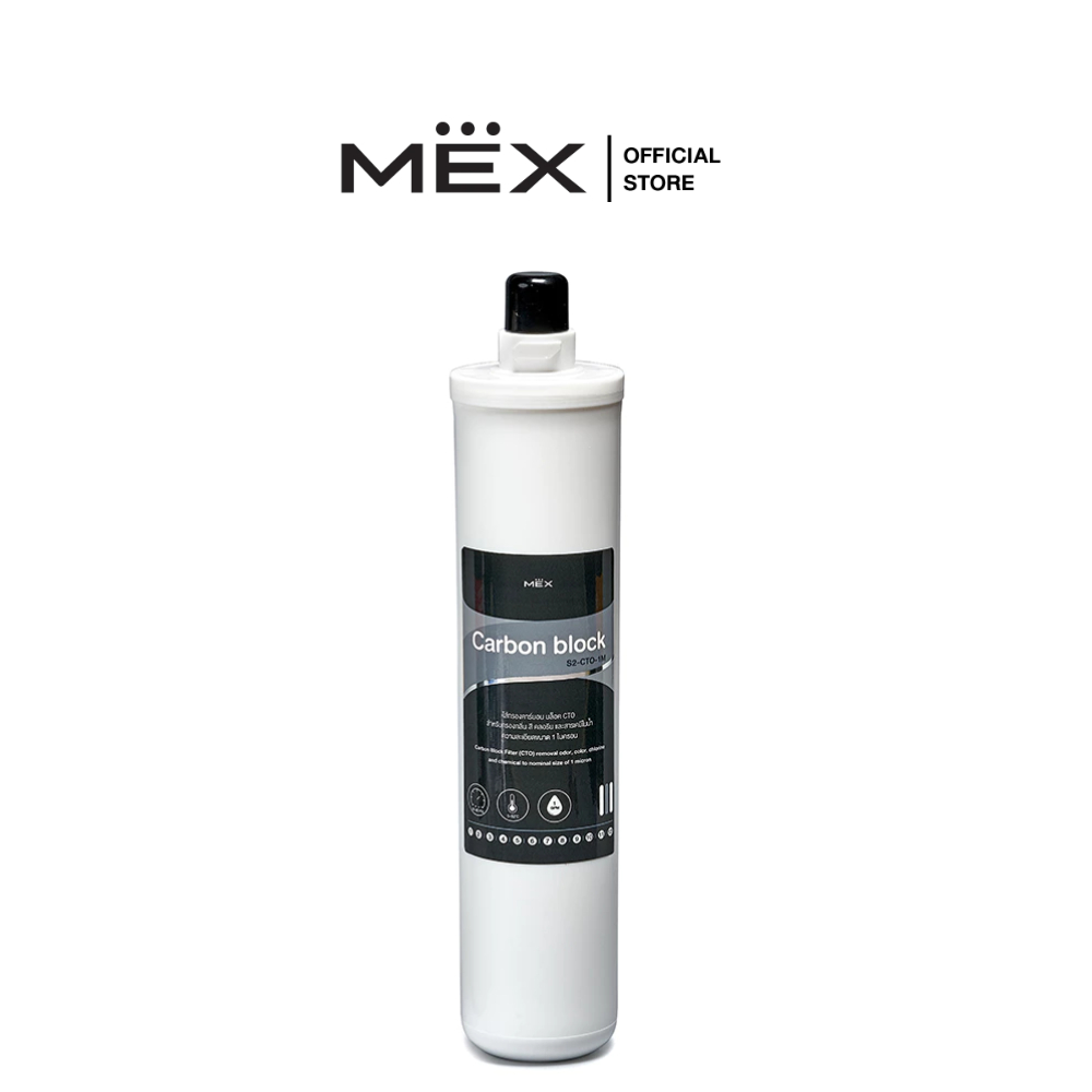 MEX รุ่น S2-CTO-1M CART : ไส้กรองน้ำดื่ม Carbon Block สำหรับเครื่องกรองน้ำ MF03