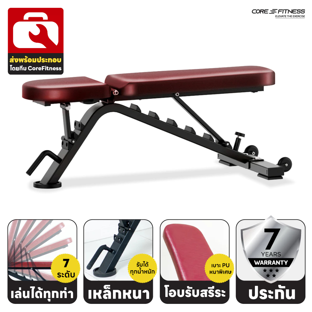 CORE-FITNESS ม้านั่งยกน้ำหนักปรับระดับ TS213 เก้าอี้ยกดัมเบล ปรับองศาเล่นได้ (ประกันโครงสร้าง 7 ปี)