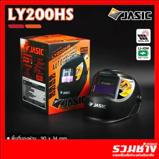 หน้ากากเชื่อมออโต้ LY800D LY-300SG LY200SG UN9000 หน้ากากปรับแสง AUTO ปรับได้