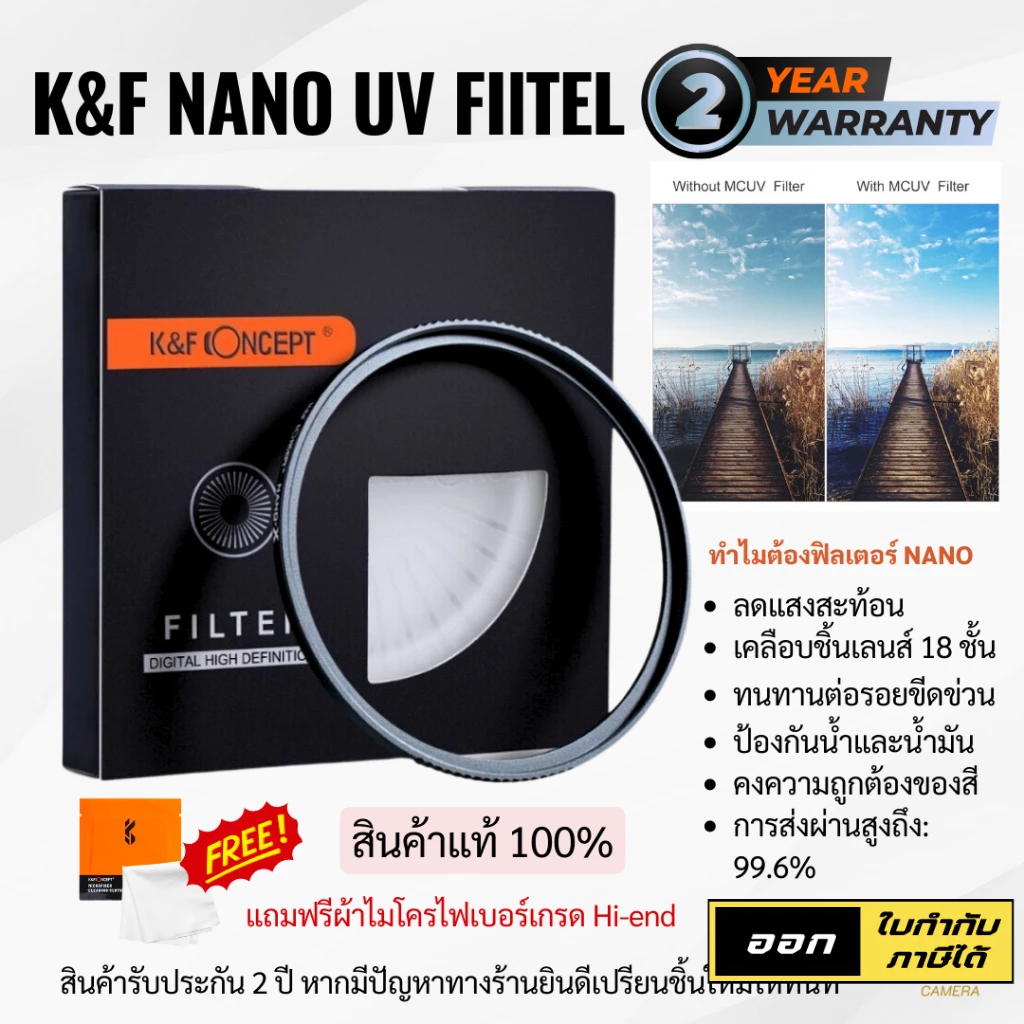 K&F Nano-X UV Filter ฟิลเตอร์เลนส์ป้องรอยขีดข่วนและละอองน้ำ ฟิลเตอร์ เลนส์ ฟิลเตอร์กล้อง