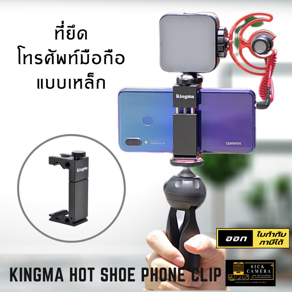 KINGMA ที่ยึดโทรศัพท์มือถือแบบเหล็ก