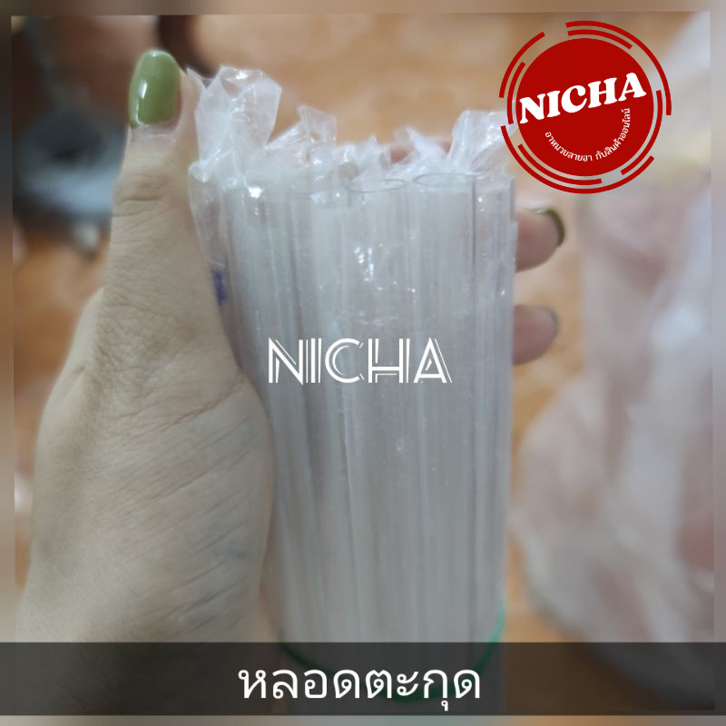 หลอดตะกรุด ยาว 1 เมตร พลาสติก ตะกุด