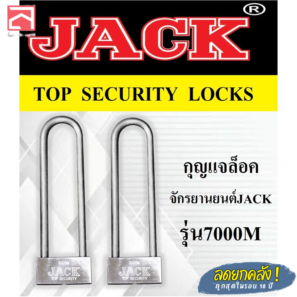JACK กุญเเจล็อคมอเตอร์ไซค์ กุญแจคอยาว กุญแจล็อคล้อรถ กุญแจล็อคโช๊ค
