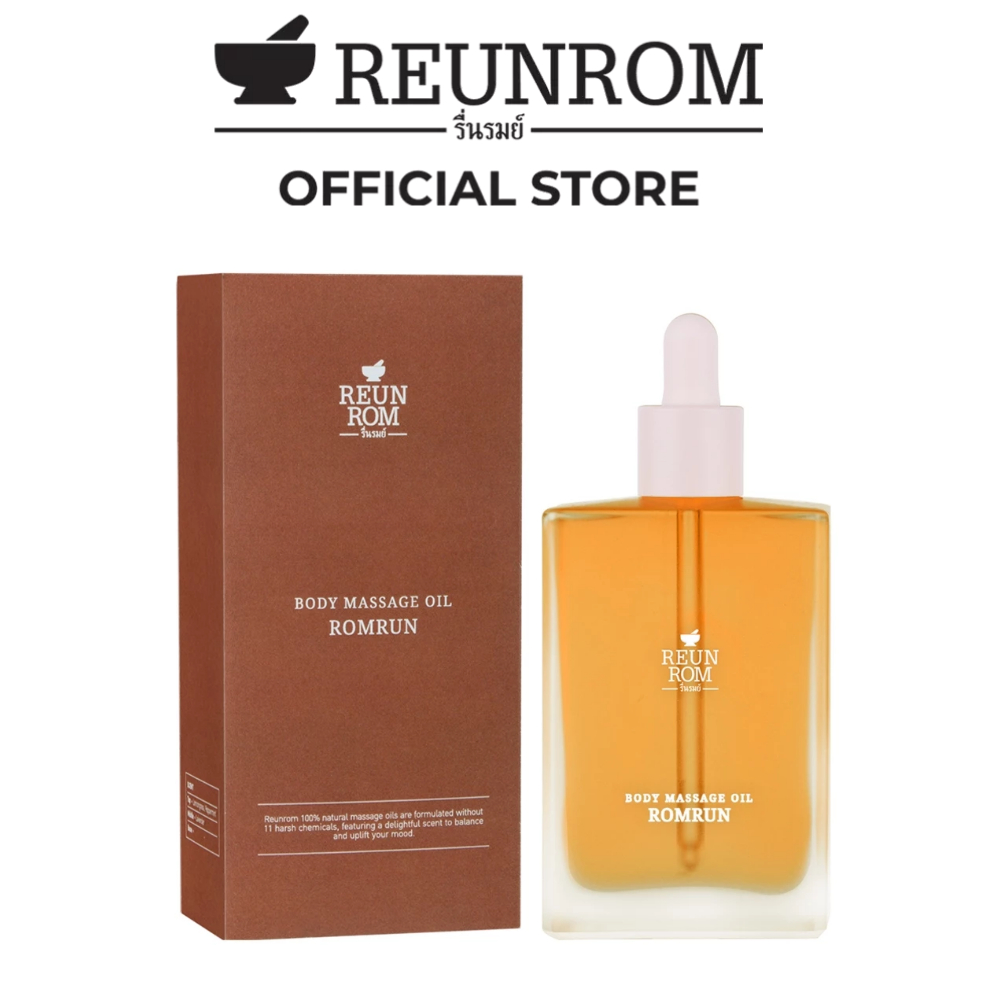 REUNROM Body Massage Oil 110ml โรมรัน รื่นรมย์ น้ำมันนวด น้ำมันนวดตัว