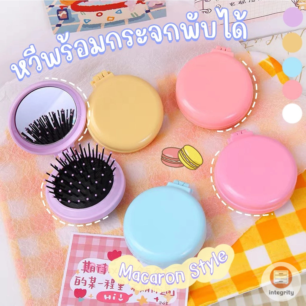 Macaron Comb หวีกระจกแบบพับได้ ทรงกลม สีพาสเทลล้วนไม่มีลาย แบบพกพาไปได้ทุกที ส่งจากไทย!!!!