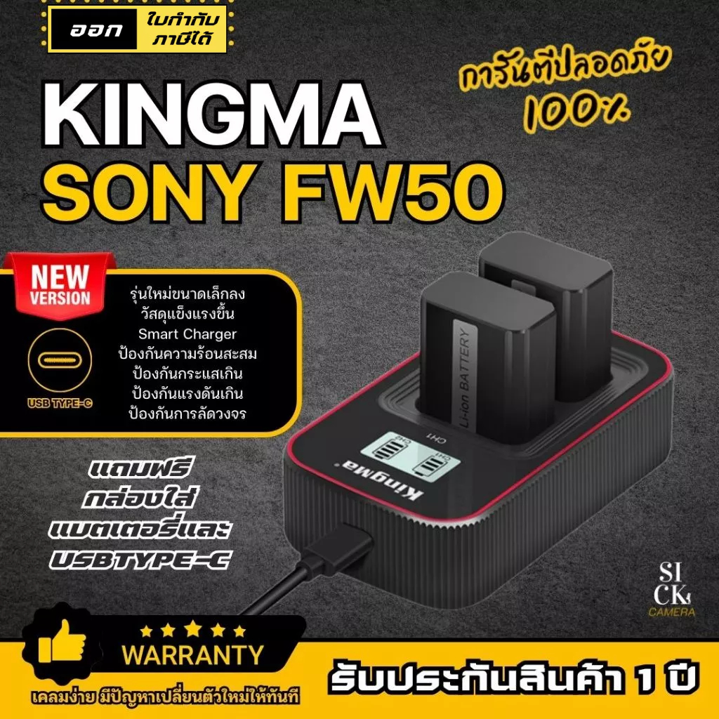 KingMa แท้100% Sony NP-FW50 แบตและที่ชาร์จแบตสำหรับ A5100 / A6000 / A6300 / A6500 / A7R / A7II (พร้อมส่งและรับประกัน)