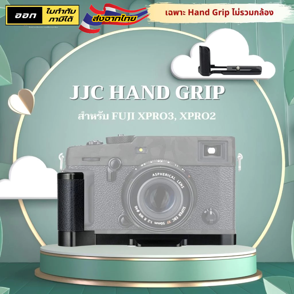 เคส JJC Hand Grip  for Fujifilm X-Pro3, X-Pro2 สำหรับ FUJI XPro3, XPro2 อ่านรายละเอียดก่อนนะครับ