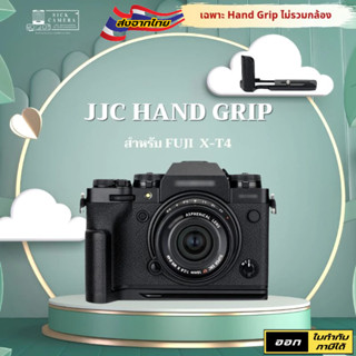 เคส JJC HAND GRIP XT4  สำหรับกล้อง Fujifilm X-T4 Fuji XT-4 อ…