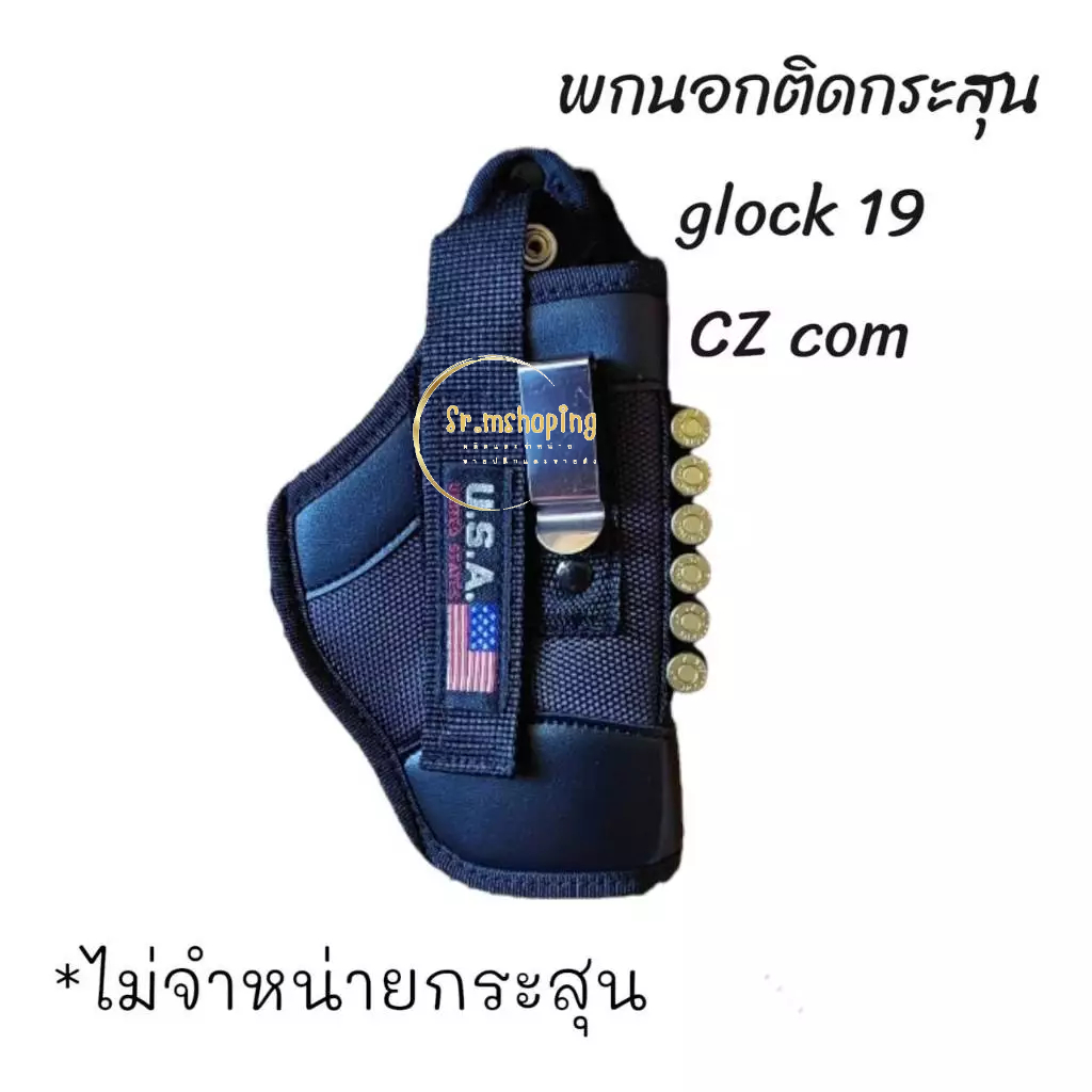 ซองพกนอกติดกระสุนสีดำ