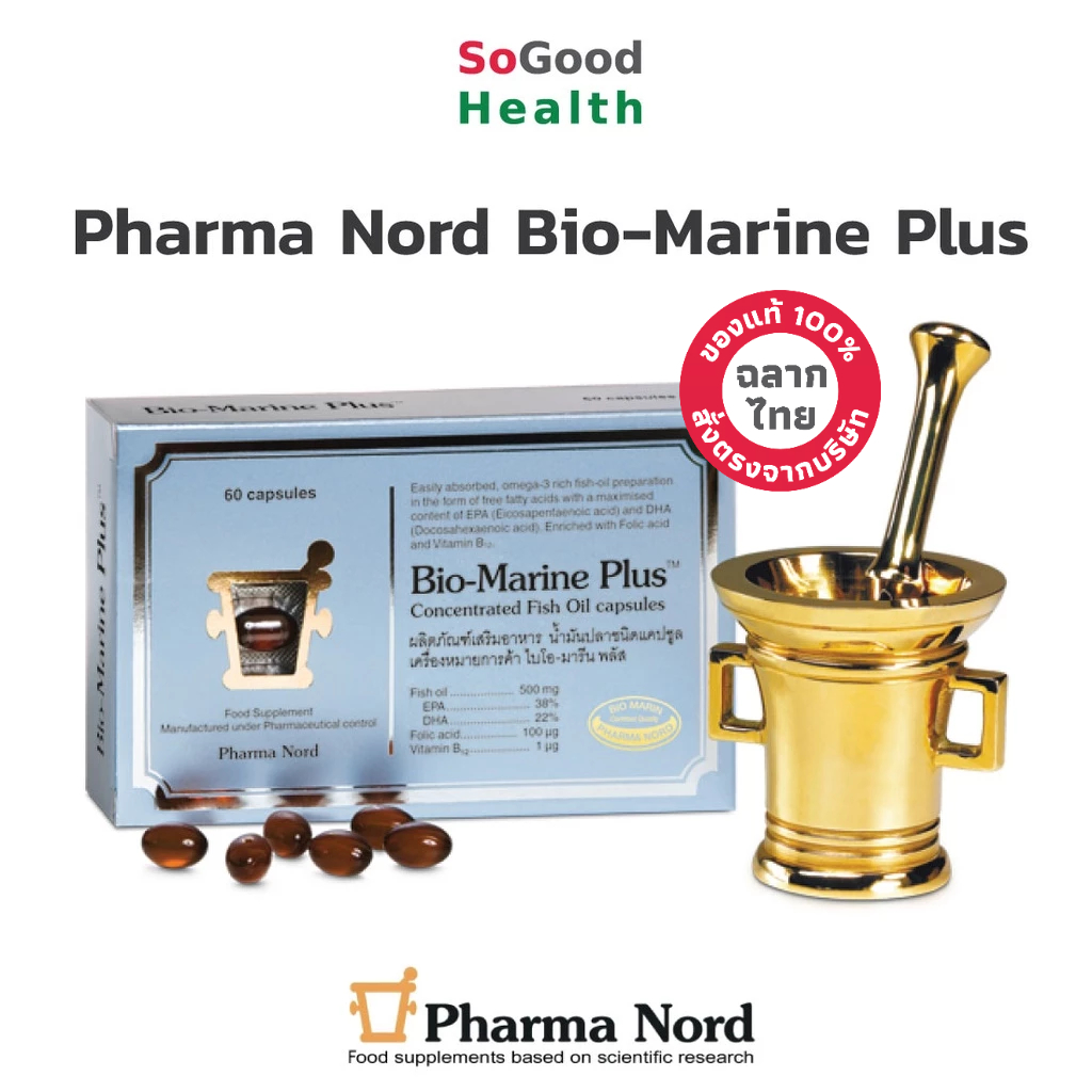 💥EXP 03/02/2027💥 Pharma Nord Bio-Marine Plus  ( Fish Oil ) 60 Capsules น้ำมันปลาเข้มข้นสูง