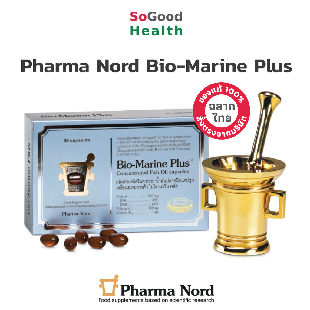 💥EXP 29/11/2025💥 Pharma Nord Bio-Marine Plus  ( Fish Oil ) 60 Capsules น้ำมันปลาเข้มข้นสูง