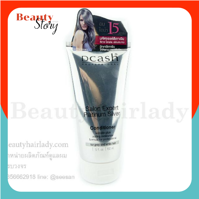 👰 Dcash ดีแคช *ครีมนวดผม* ผมทำสีเทา silver conditioner keratin plus ผสมเคราติน บำรุงผม ครีมนวดม่วง ล้างไรเหลือง รักษาสี