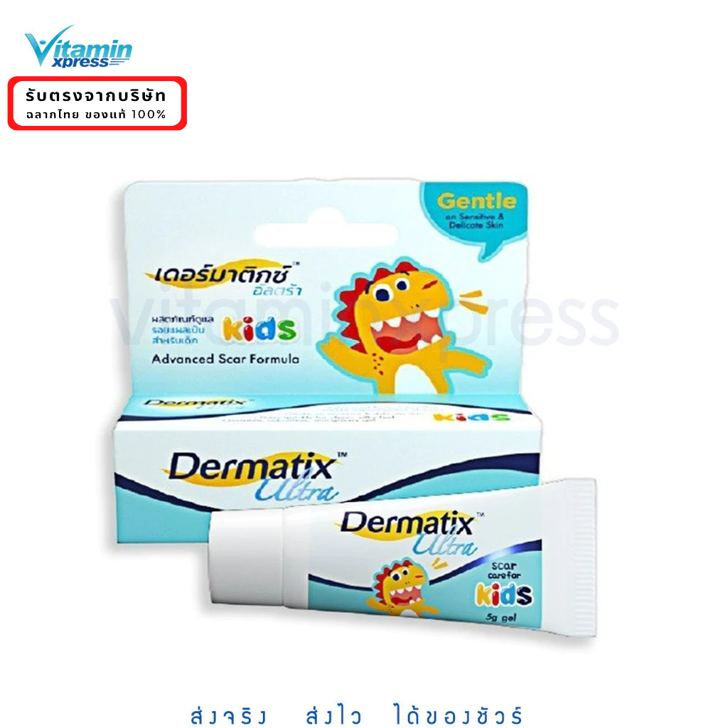 Dermatix Ultra Kids เดอร์มาติกซ์ อัลตร้า คิดส์ ขนาด 5 กรัม
