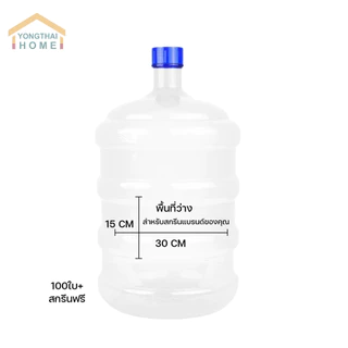 ถังน้ำดื่ม PET ขนาด 18.9 ลิตร สีใส ถังฝาเกลียว