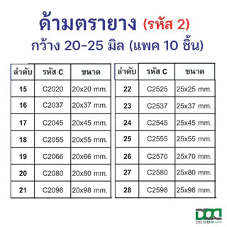 ด้ามตรายาง #2 (ด้ามเปล่า 1 ถุง = 10 ด้าม) ด้ามพลาสติก ด้ามธรรมดาแพค 10 ชิ้น