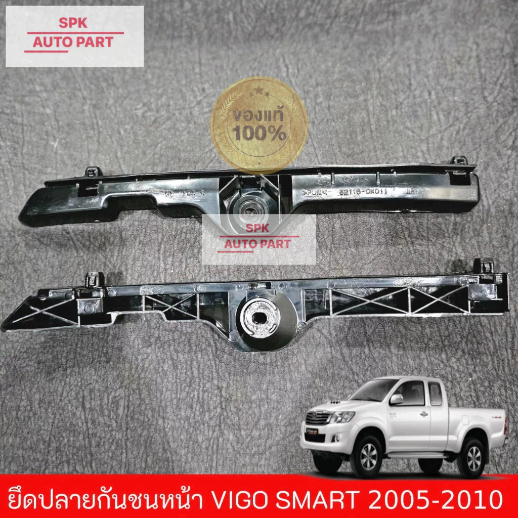 [แท้มีร่องรอยไม่มีผลการใช้งาน]ตัวกิ๊บพลาสติกล็อค ขายึดปลายกันชนหน้า (Toyota Hilux Vigo Smart) ปี 2005-2010 ซ้ายขวา