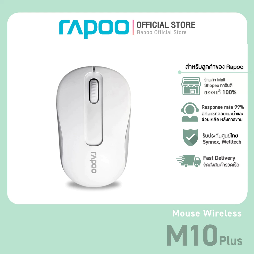 Rapoo รุ่น M10 Plus 2.4GHz Wireless Optical Mouse - White (MSM10PLUS-WH)