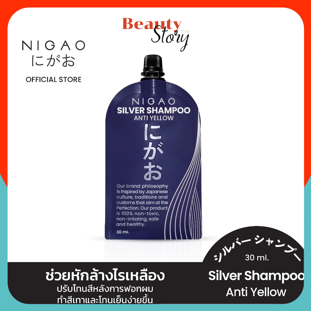 *ใหม่ แบบซอง 30ml*  NIGAO Silver Shampoo Anti Yellow (นิกาโอะ ซิลเวอร์) แชมพูม่วง ล้างไรเหลือง หลังฟอกผม ผมเทา รักษาสีผม