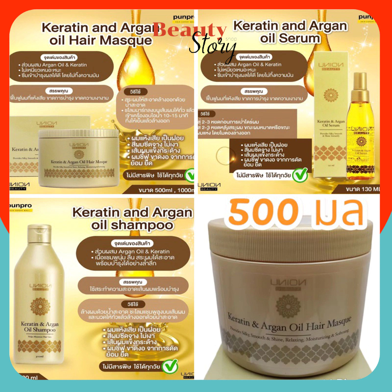ยูเนี่ยน ทรีทเมนต์/แชมพู/เซรั่ม เคราติน  Union Keratin & Argan Oil Hair Masque บำรุงเส้นผม แห้งเสีย จากการทำสี ดัด ย้อม ราคา ถูกที่สุด ดีลบีเคเค แกลเลอรีภาพที่ 8