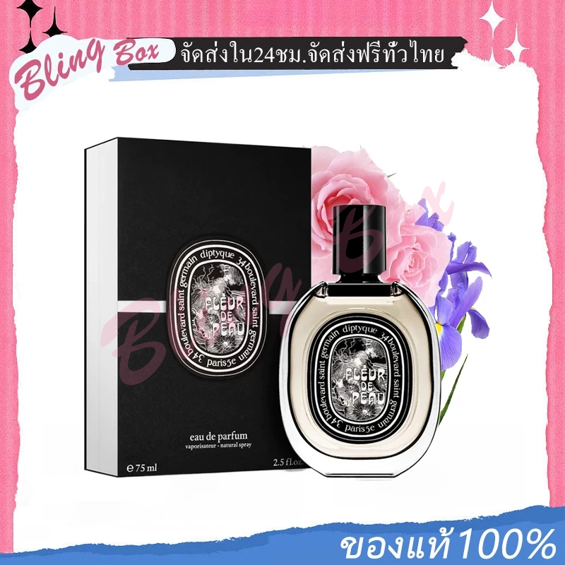 Diptyque Orphéon / Fleur de Peau / Philosykos Eau De Parfum 75ml น้ำหอมแบรนด์เนมแท้
