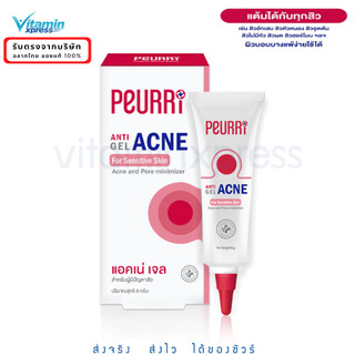 PEURRi Anti Acne Gel 3g. / 8g เพียวรี แรพิท ออล แอคเน่ เคลียร์เจล แอคเน่ เจล เจลแต้มสิว