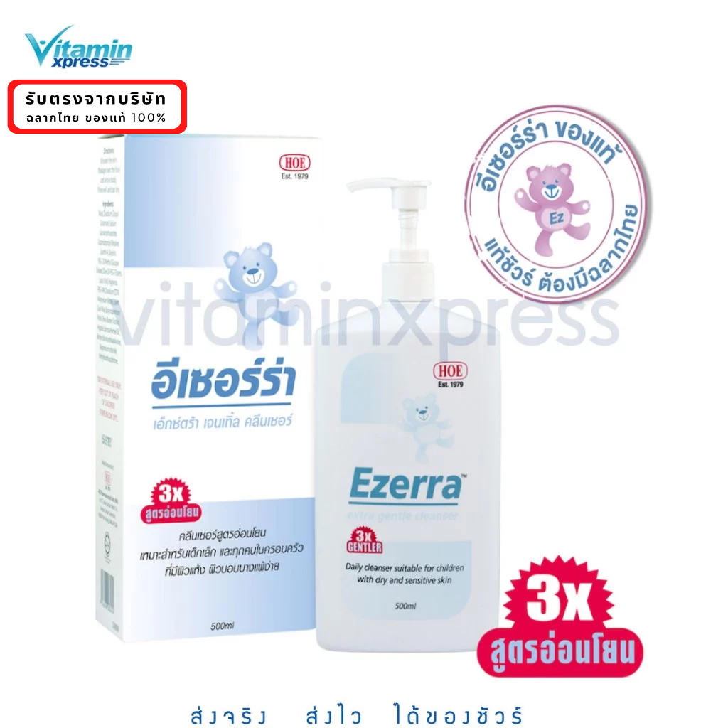 Exp 01/28 Ezerra Cleanser 500ml เจลอาบน้ำสำหรับผิวแพ้ง่าย  ของแท้จากบริษัท เลขจดแจ้ง1026500024802