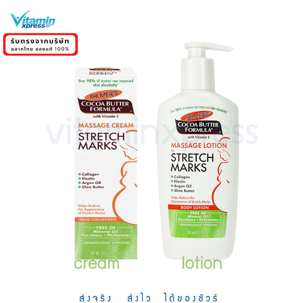 Exp.06/29 ครีมป้องกันผิวแตกลาย Palmer's Cocoa Butter Cream 125g / lotion 250ml  โลชั่น ท้องลาย palme