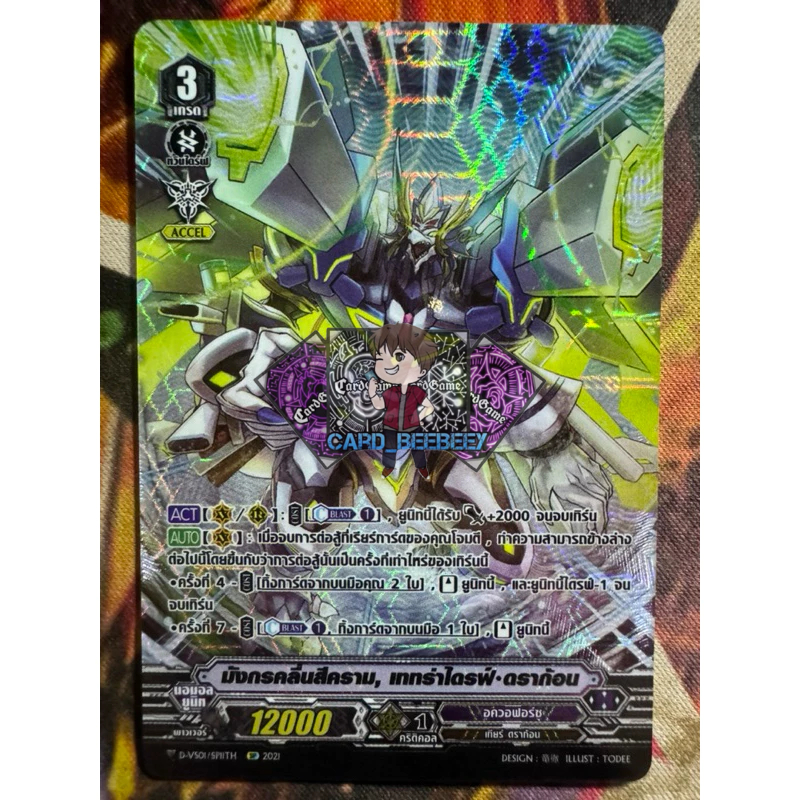 มังกรคลื่นสีคราม , เททร่าไดร์ฟ • ดราก้อน