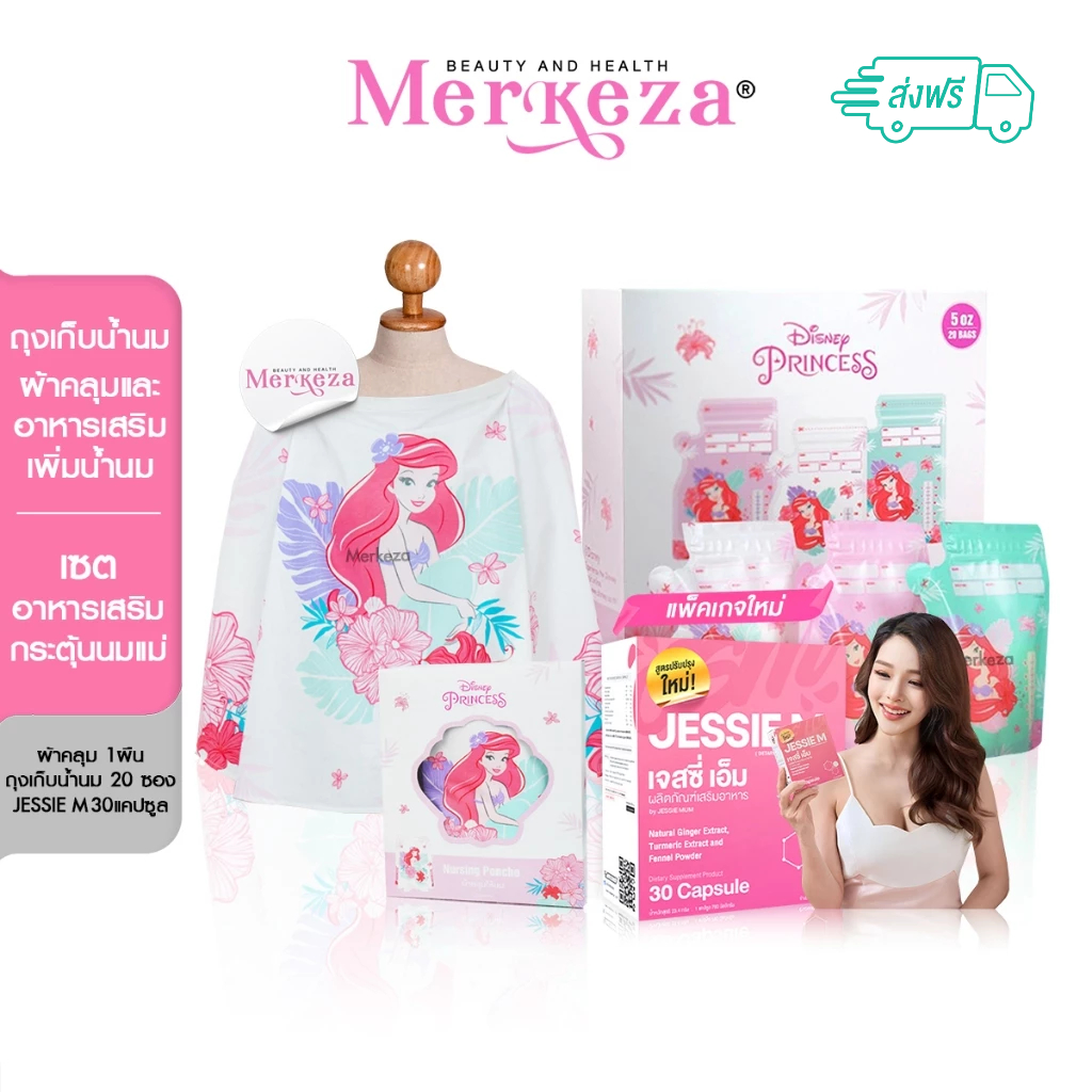 Jessie Mum Ariel collection เซต ถุงเก็บน้ำนม ผ้าคลุมให้นม ลายDisney คอลเลคชั่น แอเรียล เจ้าหญิงเงือก