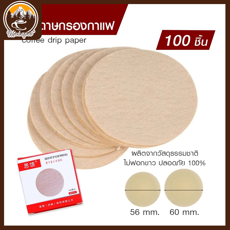 [MOKA.POT]กระดาษกรอง กระดาษดริปกาแฟ ที่กรองกาแฟ แผ่นกลม กระดาษกรองกาแฟ ฟิลเตอร์ดริปกาแฟ กาแฟ Dripper Coffee Filter