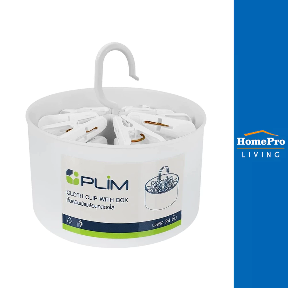 PLIM กิ๊บหนีบผ้า พร้อมกล่องใส่ สีขาว แพ็ค 24 ชิ้น จัดส่งโดย HomePro