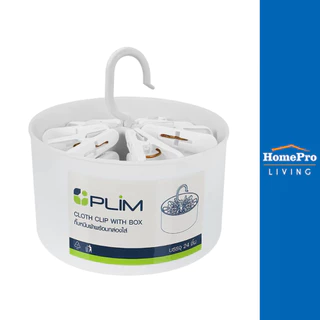 PLIM กิ๊บหนีบผ้า พร้อมกล่องใส่ สีขาว แพ็ค 24 ชิ้น จัดส่งโดย HomePro