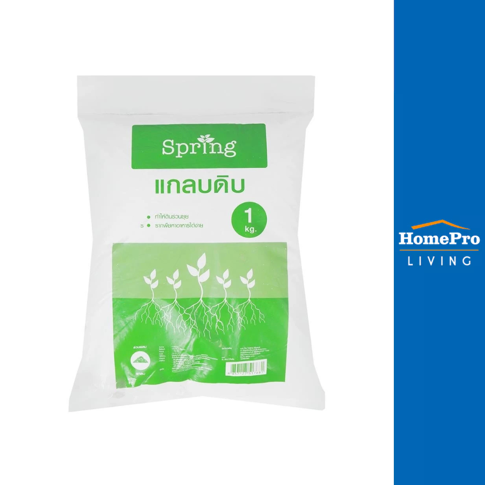 HomePro แกลบดิบ 1 กก. แบรนด์ SPRING