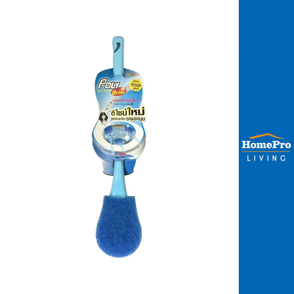 POLY-BRITE แปรงล้างสุขภัณฑ์ สีฟ้า จัดส่งโดย HomePro