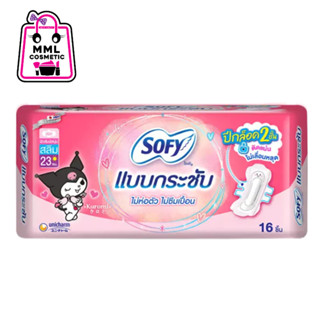 Sofy โซฟี ผ้าอนามัย แบบกระชับ สลิม มีปีก กลางวัน 23ซม. 4ชิ้น…