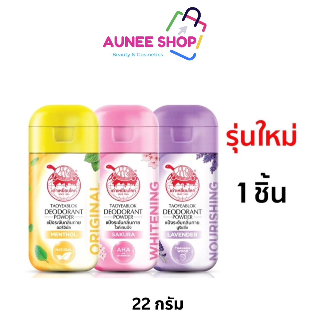 ส่งฟรี/มีไลฟ์🛑‼️Aunee shop ‼️ 📍ถูก แท้ ส่งด่วน‼️ JT เต่าเหยียบโลก แป้งทาระงับกลิ่น (จับเต่า) x 1 ชิ้